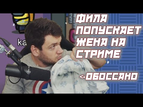 Видео: Фила Verni_Shavermy попускает жена в течении 5 минут на стриме