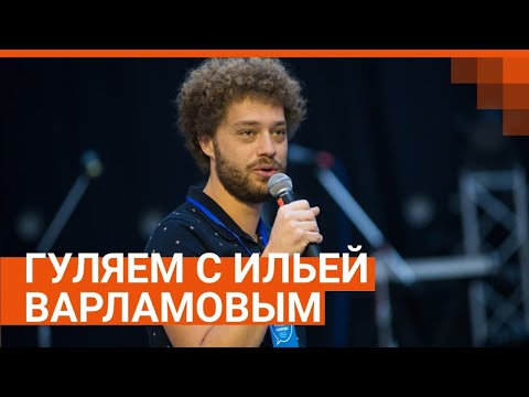 Видео: Гуляем с Ильей Варламовым по Екатеринбургу. Прямой эфир | E1.RU