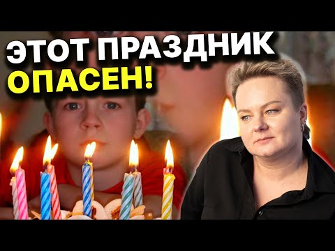 Видео: Как правильно отмечать дни рождения? Так подменяют судьбу!  Анастасия Казачок
