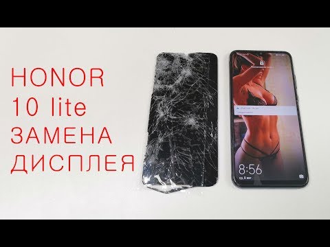 Видео: Разборка и замена дисплея Honor 10 Lite display replacement