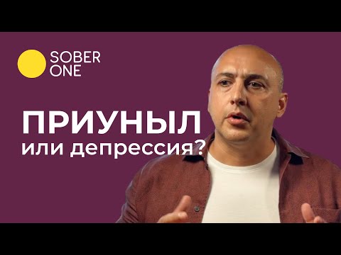 Видео: Самодиагностика по науке: распознаем депрессию. | Марат Агинян