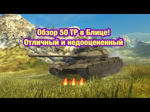 Видео: 50TP Tyszkiewicza Обзор TANKS BLITZ  - Все еще достоин! - Обновление 10.8 Tanks Blitz - [WoT: Blitz]