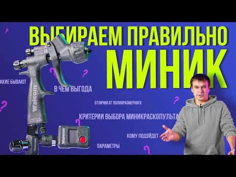 Видео: Миникраскопульт. Когда лучше выбрать?