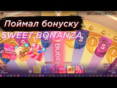 Видео: Словил бонуску в Sweet Bonanza LIVE! UP-X! Поднимаюсь с 500р в Sweet Bonanza