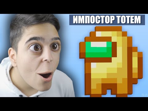 Видео: Minecraft, НО ИМА НОВИ СУПЕР СМЕШНИ ТОТЕМИ! Minecraft Challenge