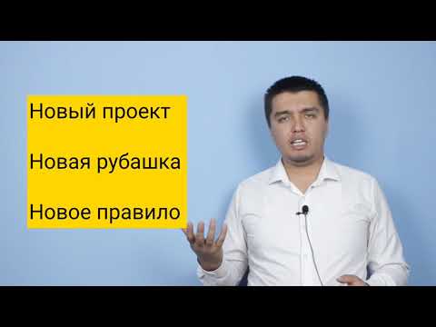 Видео: Орус тилиндеги бул эрежени сиз билесизби? Өзүңүздү текшерип көрүңүз.