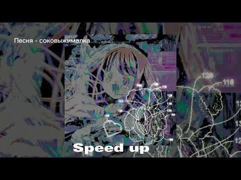 Видео: Соковыжималка speed up