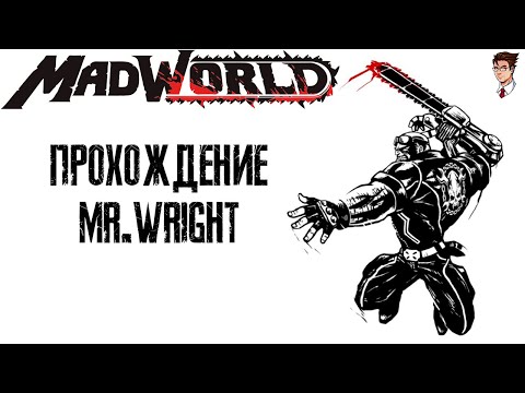Видео: Прохождение MadWorld. Чёрный, Белый и Кровавый.