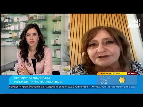 Видео: Лекарство за диабет се използва за отслабване: Опасност и за двата вида пациенти