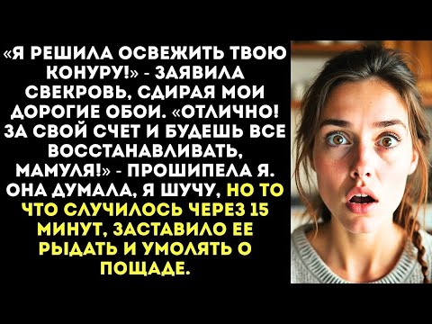 Видео: «Ремонт в МОЕЙ квартире затеяла  Значит, будешь платить, старая!» — не выдержала я