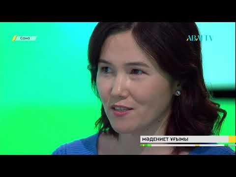Видео: САНА. Мәдениет ұғымы