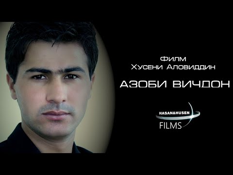 Видео: Точикфилми Бехтарин Азоби Вичдон. 2021