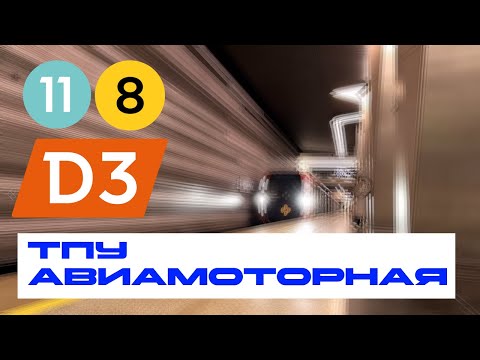Видео: ТПУ Авиамоторная - обзор пересадки, станции, легенда об Икаре - пересадки #7