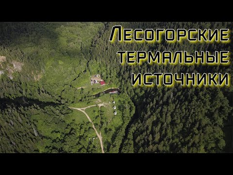 Видео: Лесогорские термальные источники, 2023 l Off Road Сахалин