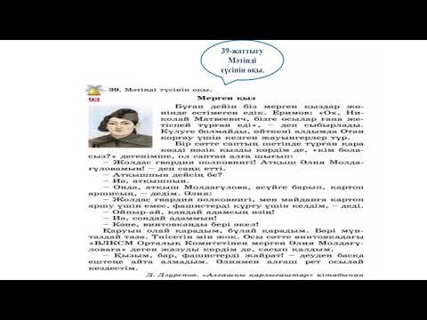 Видео: IІІ   тоқсан, Қазақ тілі, 3 сынып, Сабақ №93