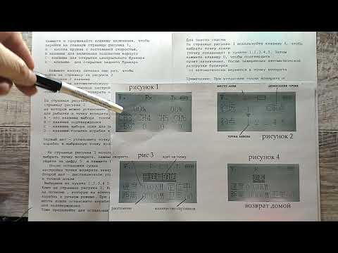 Видео: инструкция к пульту управления с GPS  кораблей т888 D13 и другим с таким же пультом