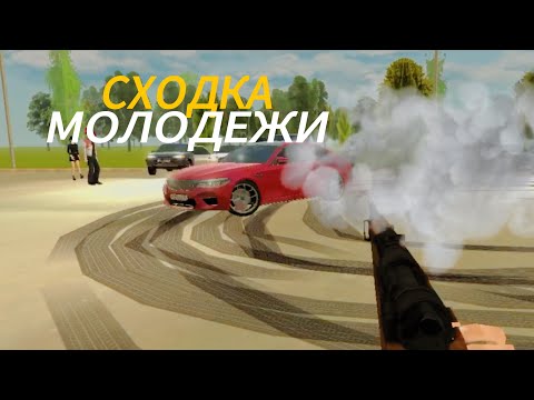 Видео: СХОДКА МОЛОДЕЖИ НА SPB