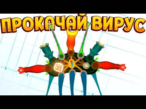 Видео: ПРОКАЧАЙ ВИРУС Pathogenic
