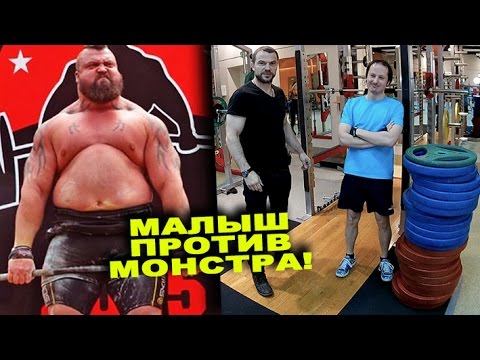 Видео: Малыш против монстра! Устоит ли рекорд в 500 кг?!