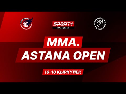 Видео: ММА (АММА). ҚАЗАҚСТАН ЧЕМПИОНАТЫ ASTANA OPEN