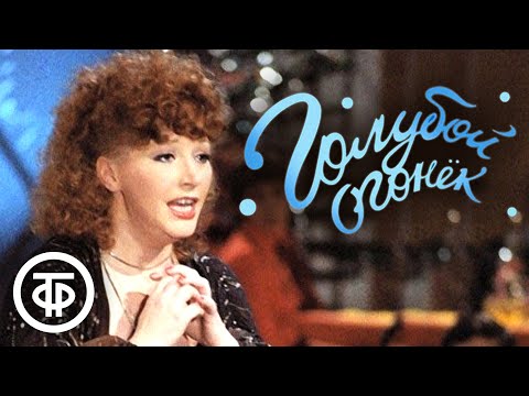 Видео: Новогодний "Голубой огонек" 1981/82