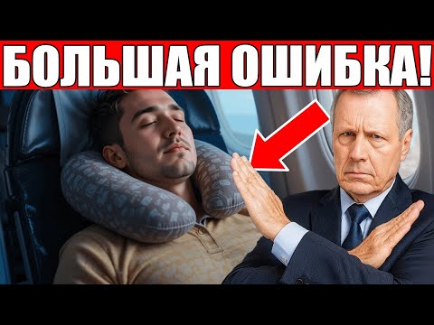 Видео: 18 НЕПИСАНЫХ ПРАВИЛ ПОЛЕТОВ (Которые ТЫ Нарушаешь!)