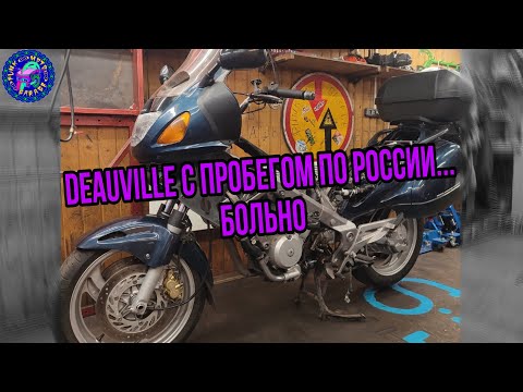 Видео: Техническое обслуживание Honda Deauville NT 650 V