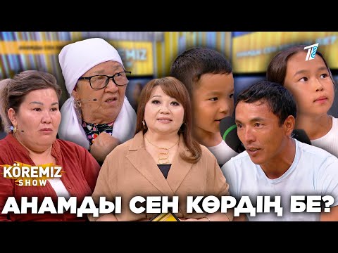 Видео: АНАМДЫ СЕН КӨРДІҢ БЕ? / KOREMIZ SHOW