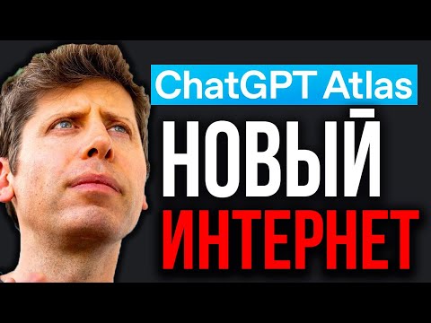 Видео: Конец Эпохи Google Chrome?! OpenAI Представил ИИ Браузер Atlas! Claude УШЕЛ В Науку. Google Maps API