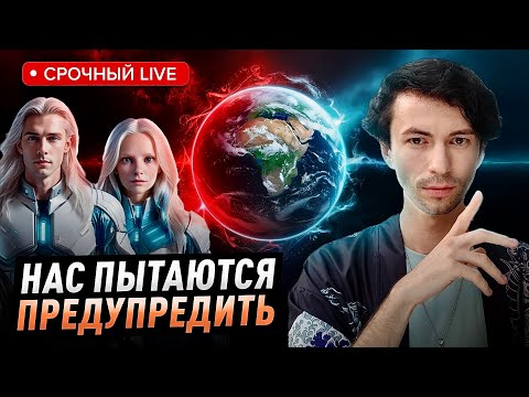 Видео: Ченнелер со срочным посланием от высших цивилизаций о будущем человечества