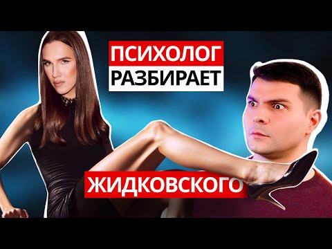 Видео: АЛЕКСЕЙ ЖИДКОВСКИЙ: травля, неприятие себя, ориентация,  проблемы с родителями, агрессия
