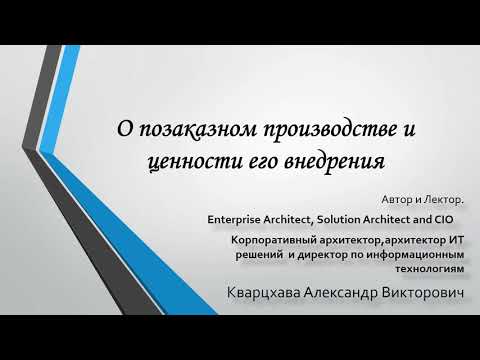 Видео: О позаказном производстве и ценности его внедрения