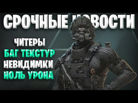 Видео: Срочные Новости У игры Большие Проблемы | Пачка багов в Дельта Форс