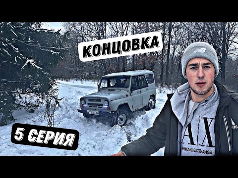Видео: Страшное испытание: Кто выиграет? УАЗ против всех