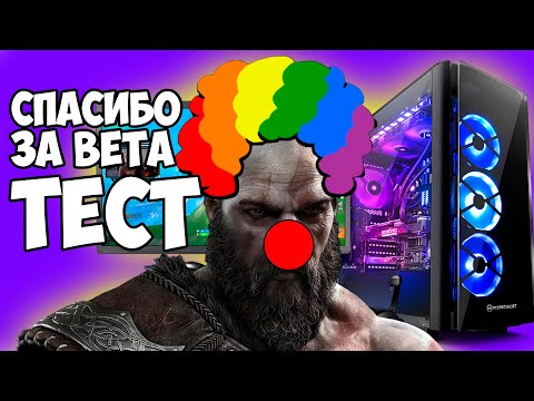 Видео: Отличный порт God of War: Ragnarok на PC | Спасибо за BETA TEST