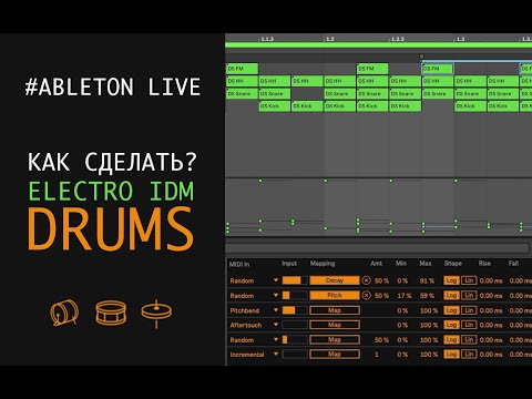 Видео: Как сделать EXPERIMENTAL  ELECTRO IDM DRUMS