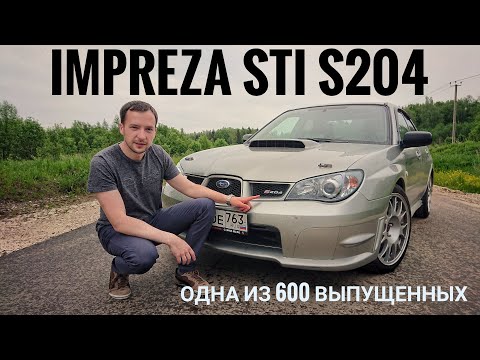 Видео: Автомобиль, который нельзя не хотеть — Subaru Impreza WRX STI S204. Всего 600 экземпляров в мире