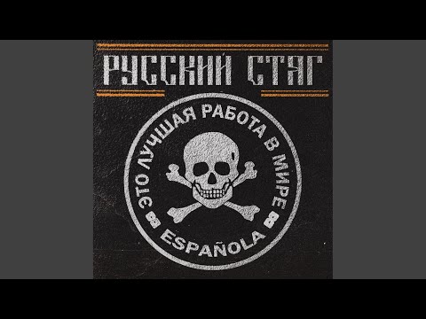 Видео: Эспаньола Espanola