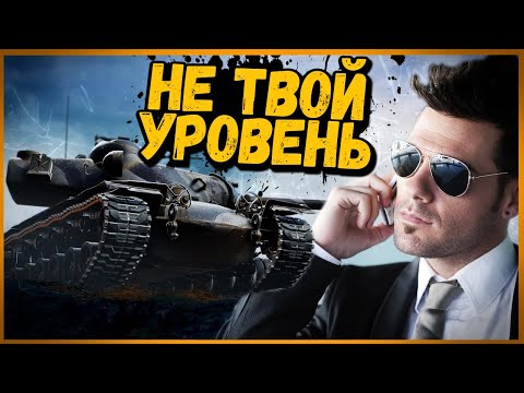 Видео: Билли нагибает и троллит в укрепах #127 - Приколы WoT