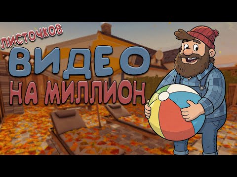 Видео: Я НЕ ХОЧУ ЗАКАНЧИВАТЬ ЭТУ ИГРУ! 🍁ПОСПЕШИШЬ ЛИСТВУ НАСМЕШИШЬ! ( Leaf it Alone ) 3