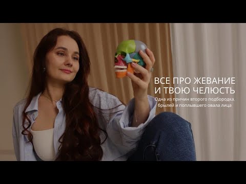 Видео: Главная причины брыжей и поплывшего овала лица