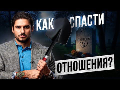 Видео: 7 признаков, что отношения вот вот рухнут! Тревожные звоночки