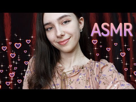 Видео: АСМР СВИДАНИЕ С МИЛОЙ ДЕВУШКОЙ / РОЛЕВАЯ ИГРА