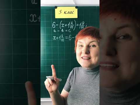 Видео: Його Величність - Рівняння #5клас