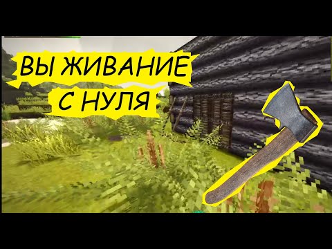 Видео: Пытаюсь не двинуть кони в первый день Vintage Story (прохождение 01)