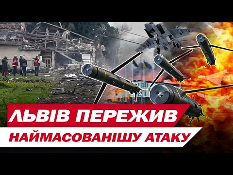 Видео: ЛЬВОВЯНЕ УДАРА ТАКОЙ СИЛЫ НЕ ПОМНЯТ! В ПРЯМОМ ЭФИРЕ ИЗ АТАКОВАННЫХ ГОРОДОВ!