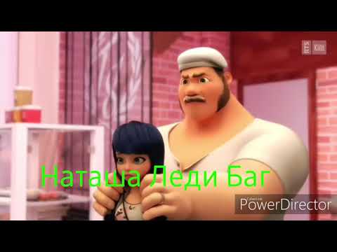 Видео: Леди Баг Баг и Супер Кот клип Эти роли не для нас