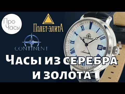 Видео: Как делают часы из золота и серебра. Экскурсия на часовой завод Полет Элита. Континент.