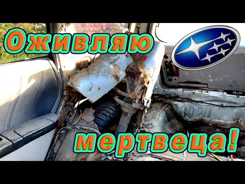 Видео: STi льный Subaru РЕМОНТ стаканов подкрылок и антикор / SUBARU REPAIR