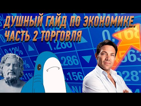 Видео: Гайд по торговле | Imperator Rome